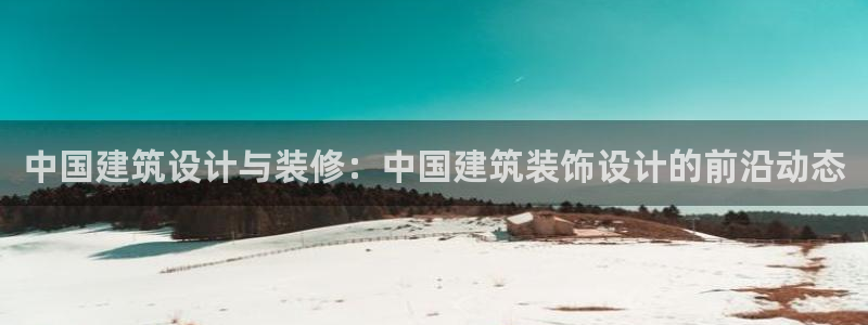 新航娱乐平台app下载